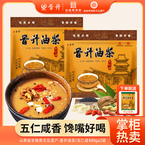 老字号400g山西特产咸味晋升油茶