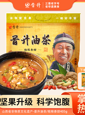 晋升油茶三晋老字号 粗粮香甜405g油茶面山西特产营养早餐代餐粉