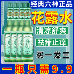 六神花露水195ml经典官方旗舰店正品驱蚊止痒蚊虫叮咬祛痱05