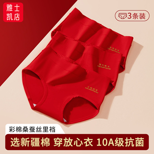 本命年大红色女士内裤桑蚕丝彩棉10A抑菌中腰棉质结婚喜庆三角裤