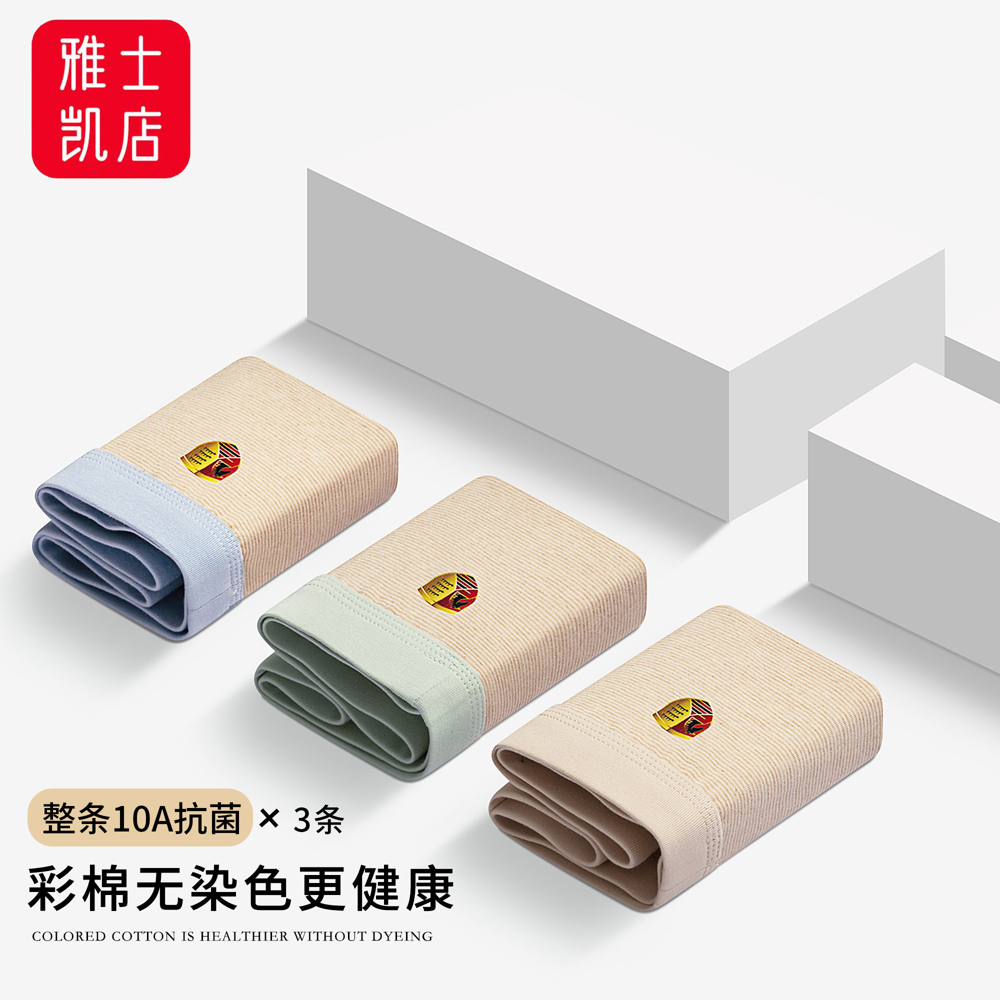 男士内裤彩棉10A抗菌男生平角裤夏季透气男款短裤学生青年四角裤,女士内衣/男士内衣/家居服,男平角内裤,淘宝优惠券,粉丝福利购,淘宝优惠卷