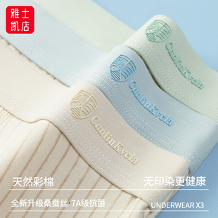 7代健康无染色彩棉男士内裤桑蚕丝裆平角裤7A抗菌秋冬透气四角
