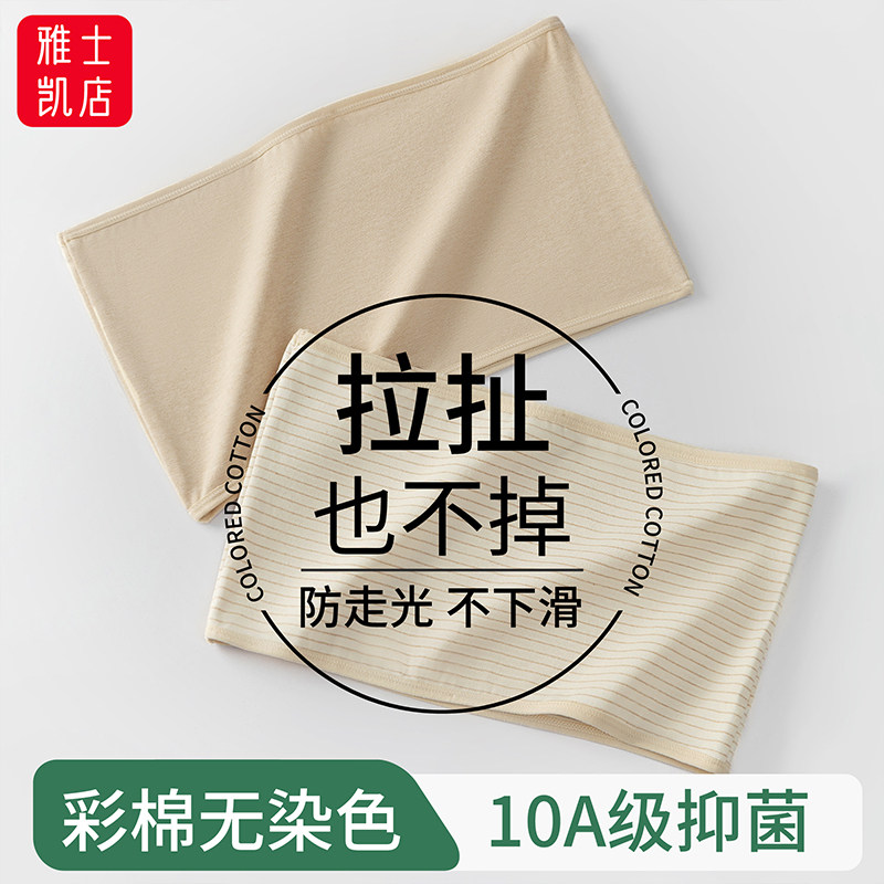 彩棉无染色无胸垫防走光打底抹胸秋冬透气10A级抑菌美背内搭内衣