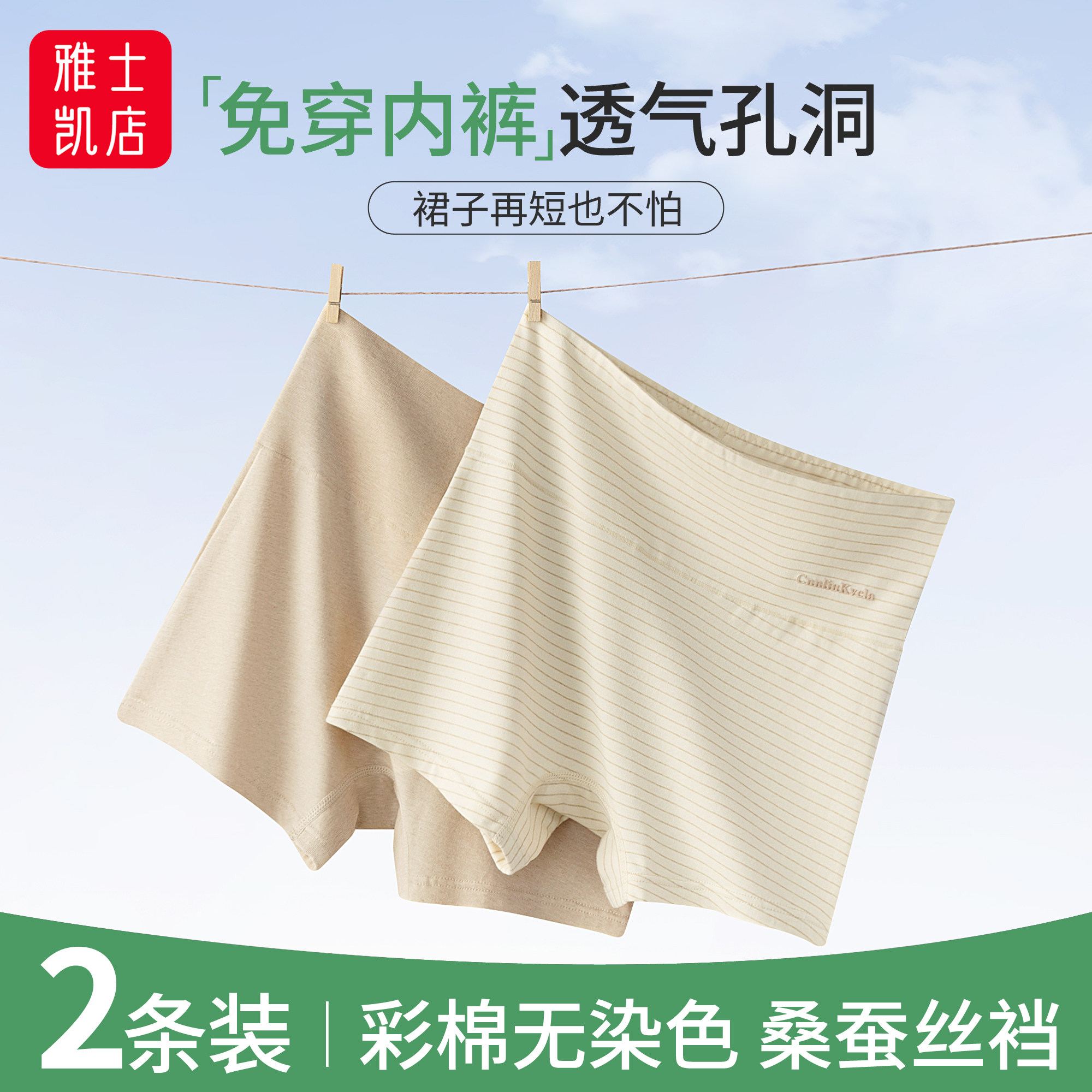 10A抗菌彩棉无染色防走光安全裤