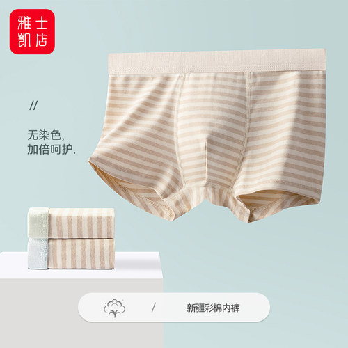 天然彩棉男内裤，无印染更健康