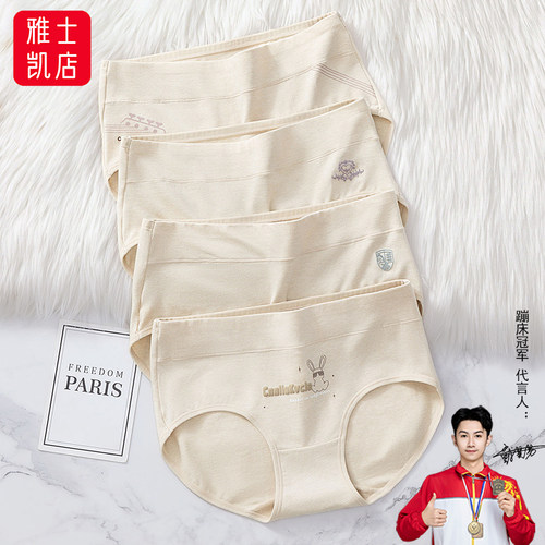 雅士凯女内裤7A级抗菌彩棉无染色