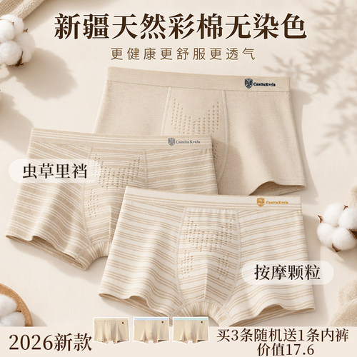 2026新款虫草养护无染色内裤男士平角彩棉夏季透气10A抗菌四角裤