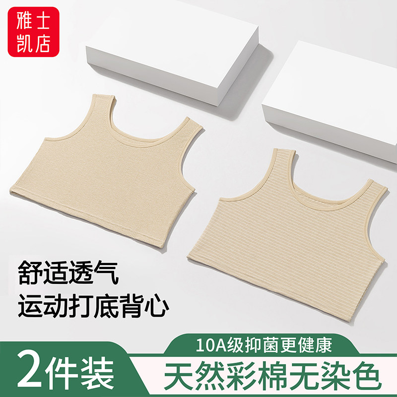 彩棉无染色无胸垫抹胸内衣图片