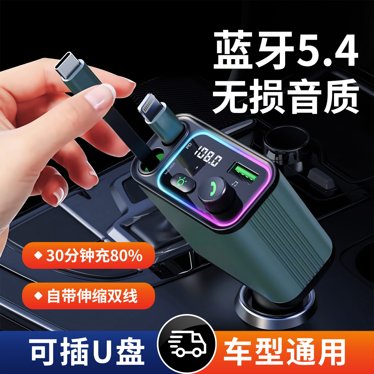 车载蓝牙接收器自带伸缩线