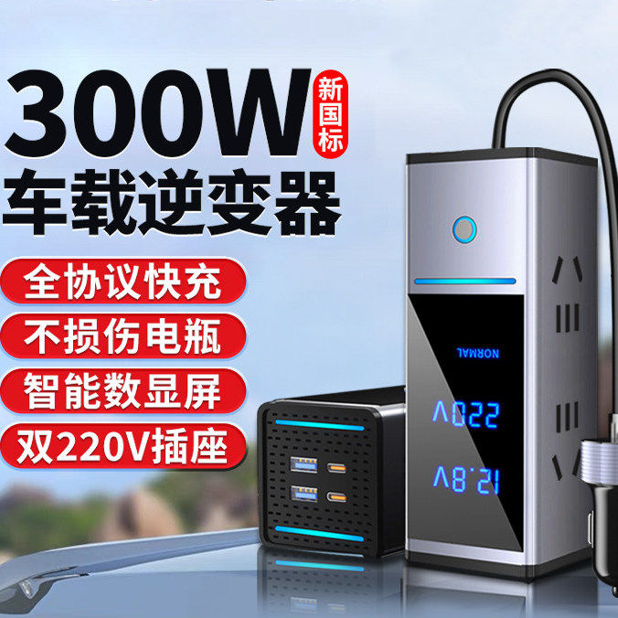 车载逆变器12v24v转220v插座快充