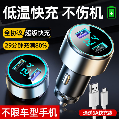 【金属材质】车载充电器超级快充