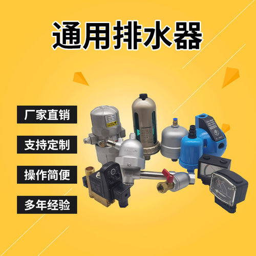 环海排水器过滤器自动排水阀除油