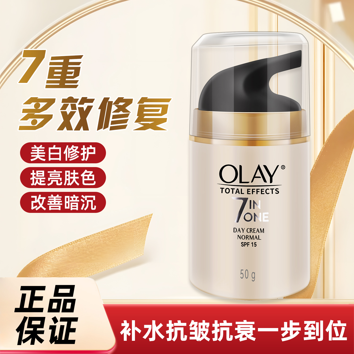 香港Olay玉兰油七重多效修护面霜美白补水保湿滋润嫩白美容护肤霜 香港Olay玉兰油七重多效修护面霜美白补水保湿滋润嫩白美容护肤霜