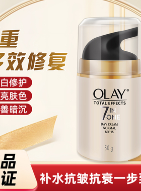 香港Olay玉兰油七重多效修护面霜美白补水保湿滋润嫩白美容护肤霜