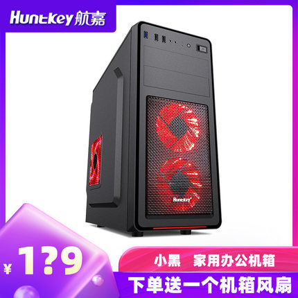 航嘉小黑机箱电脑机箱 台式机主机箱支持背线USB3.0包邮