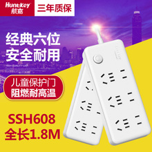航嘉SSH608多孔家用带线插板学生宿舍多功能六位三项头排插拖线板