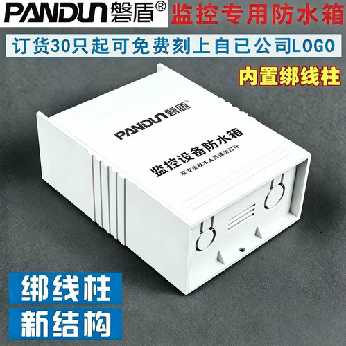 监控塑料室外电源箱盒