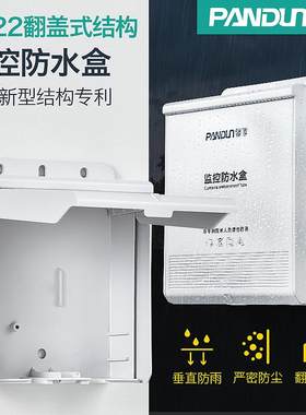 磐盾设备防水箱监控电源盒
