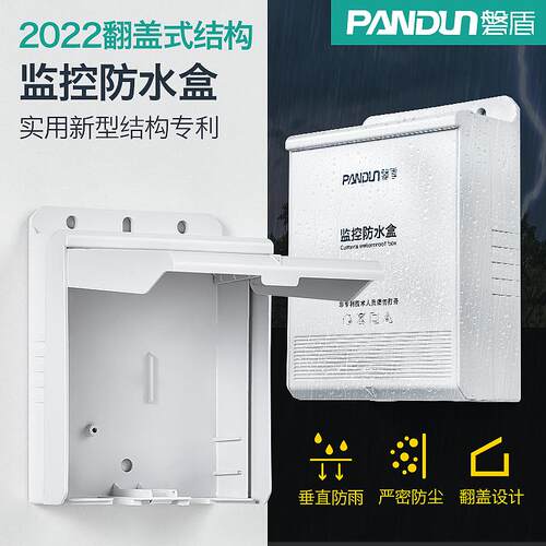 磐盾设备防水箱监控电源盒