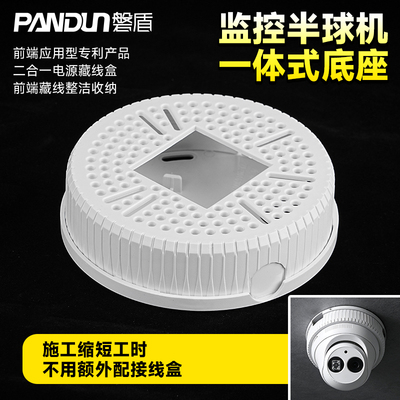 磐盾监控半球摄像头底座支架