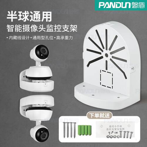 磐盾摄像机壁装萤石小半球支架