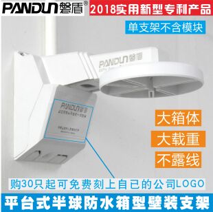 磐盾监控半球摄像头平台式多合一防水箱型壁装吊装支架球机藏线