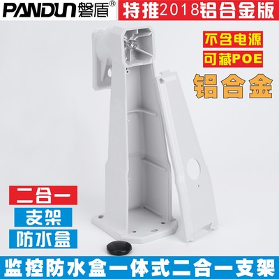 磐盾监控防水盒型一体式