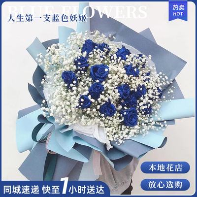 鲜花蓝色妖姬玫瑰送对象全国同城速递生日花束广州深圳上海北京店