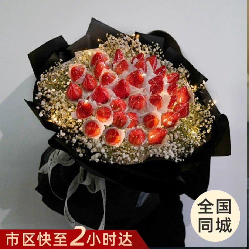 同城配送新鲜水果草莓车厘子鲜花店花束成品生日礼物速递上海北京