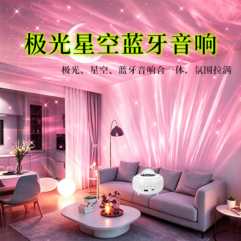 生日礼物儿童节日送男女生朋友家人同事高级极光星空投影蓝牙音响