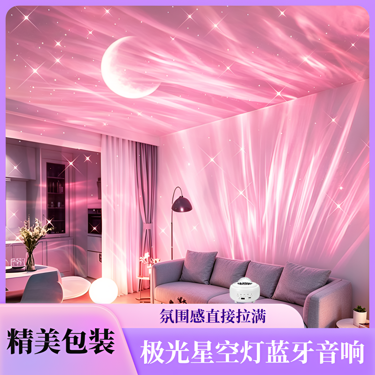 生日礼物儿童节日送男女生朋友家人同事高级极光星空投影蓝牙音响