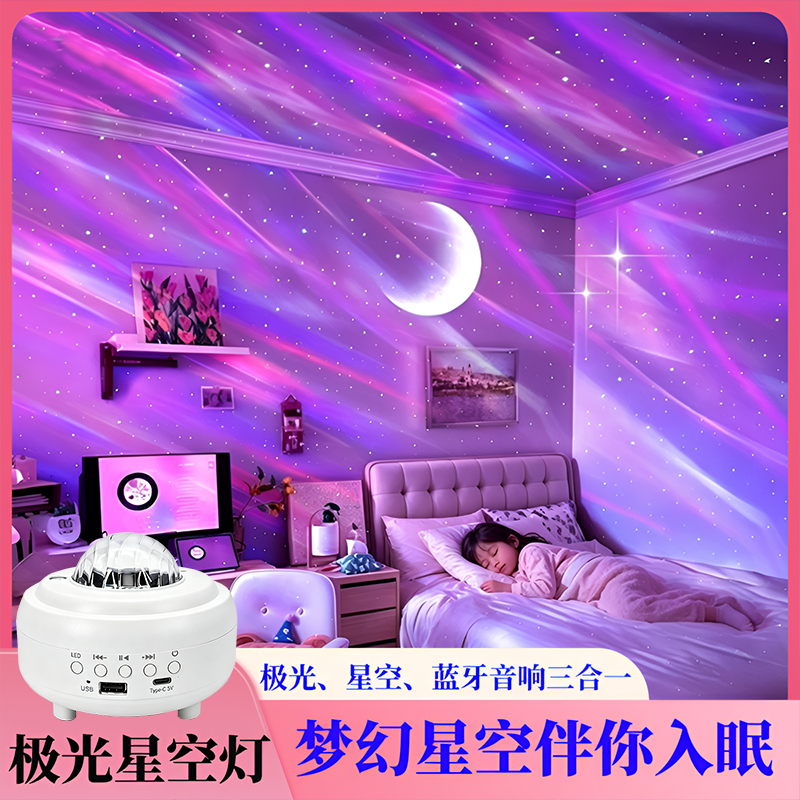 生日礼物儿童节日送男女生朋友家人同事高级极光星空投影蓝牙音响
