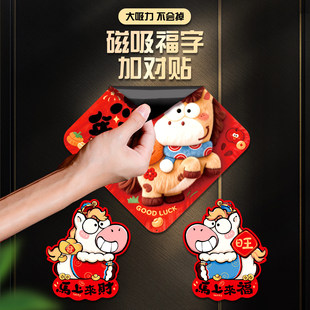 2026年马年磁吸福字贴新款高端大号入户大门新年门贴春节过年装饰