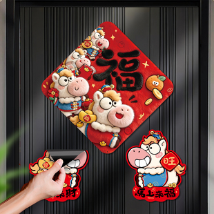 2026新年春节新款入户门贴氛围装饰马年高端磁吸福字过年氛围布置