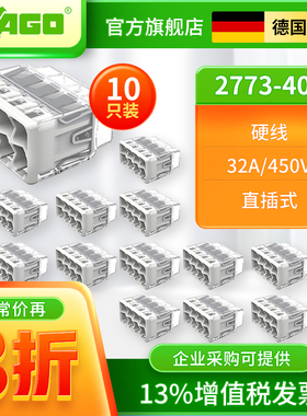 WAGO万可10只装2773-408接线端子分线器导线并线连接器硬线专用
