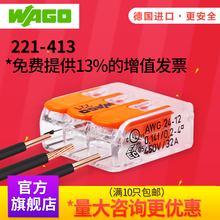 wago万可接线端子221 快速绝缘 413电线对接分线连接器接头卡子