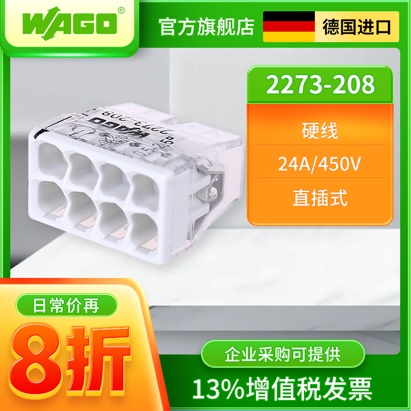 wago万可接线端子2273-208