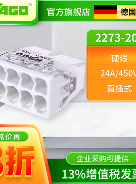 wago万可接线端子2273-208电线对接分线连接器接头卡子 快速绝缘