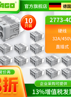 WAGO万可10只装2773-406接线端子分线器导线并线连接器硬线专用