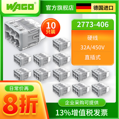 WAGO只装2773-406接线端子