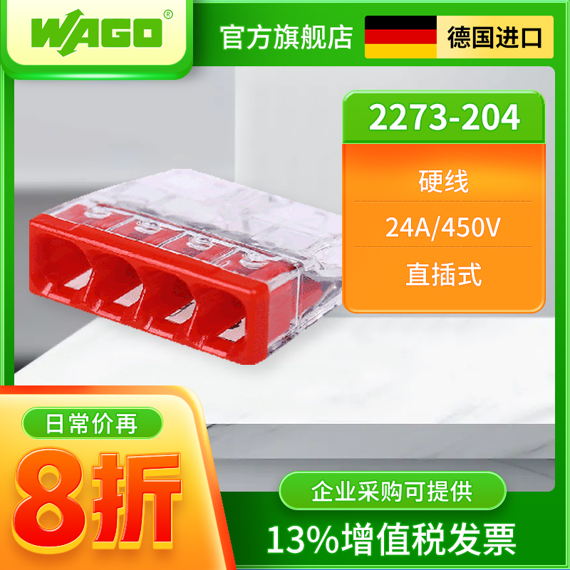 wago万可接线端子2273-204电线对接分线连接器接头卡子 快速绝缘