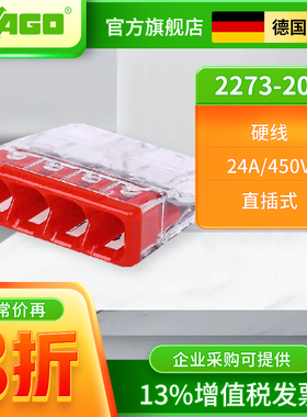 wago万可接线端子2273-204电线对接分线连接器接头卡子 快速绝缘