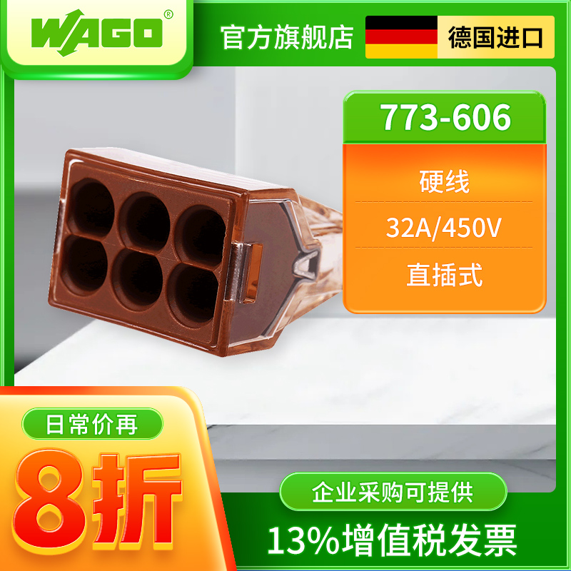 773-606wago万可接线端子电线对接分线连接器接头卡子 快速绝缘