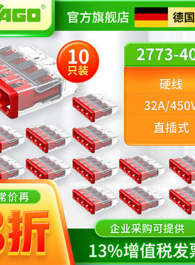 WAGO10只装2773-404接线端子分线器导线并线连接器硬线专用接线柱