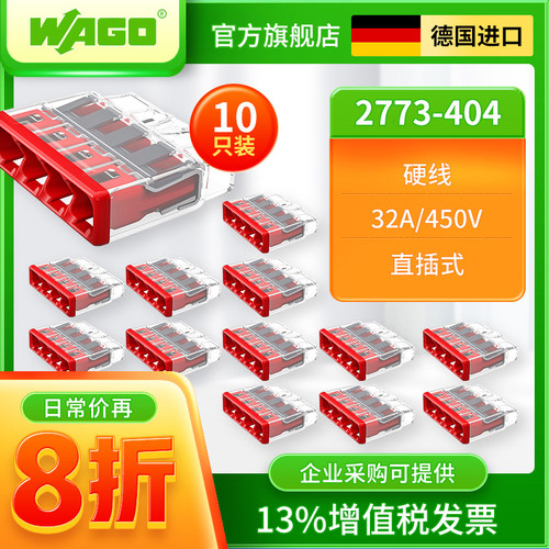 WAGO只装2773-404接线端子