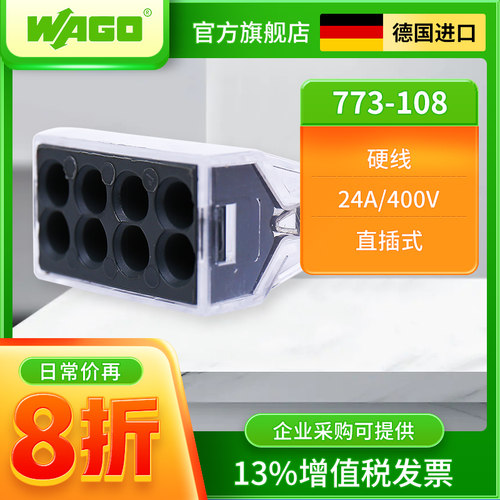 wago万可接线端子773-108