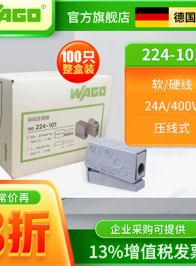 WAGO万可224-101整盒100只灯具对接接线端子电线快速接头连接器