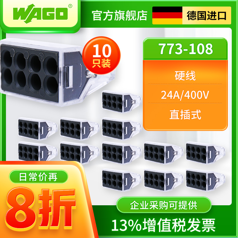 WAGO10只装773-108接线端子分线器导线并线连接器硬线专用接线柱 电子/电工 接线端子 原图主图