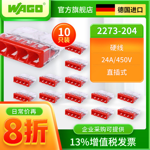 WAGO只装2273-204接线端子