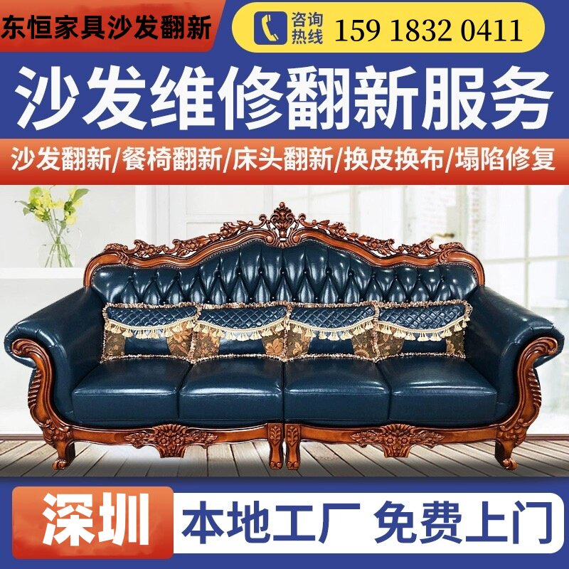 深圳沙发翻新换皮家用办公海绵塌陷真皮布艺椅子床头维修免费上门